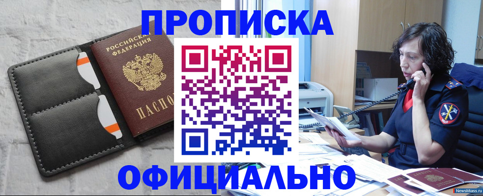 временная регистрация надежно в Железногорске