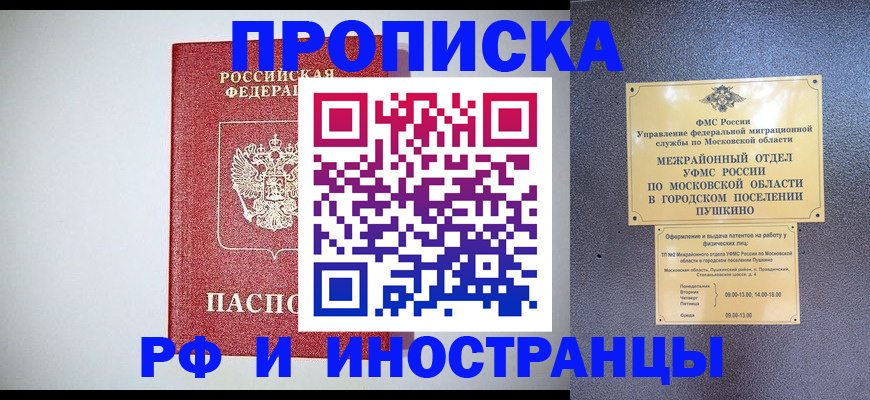 регистрация в Железногорске