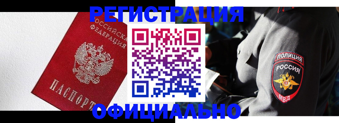 временная регистрация для всех в Железногорске