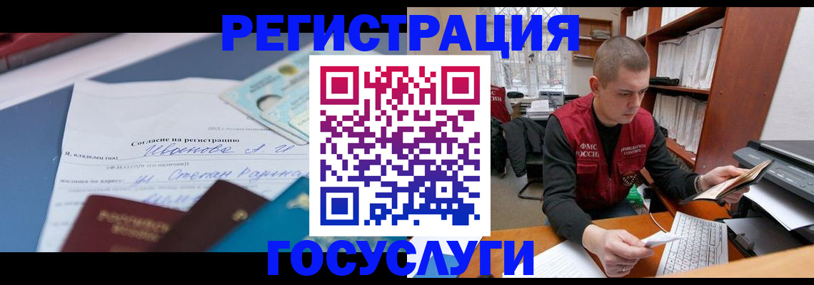 сопровождение регистрации по РВП в Железногорске