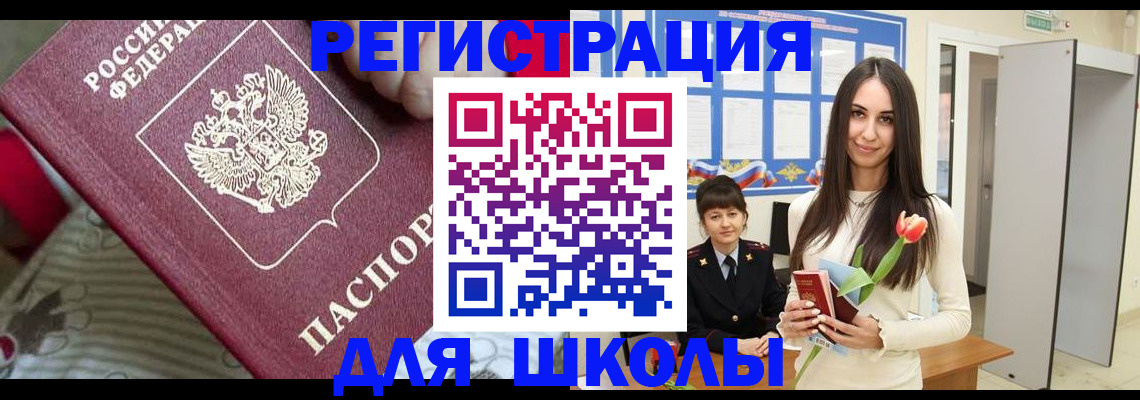 временная регистрация законно в Железногорске