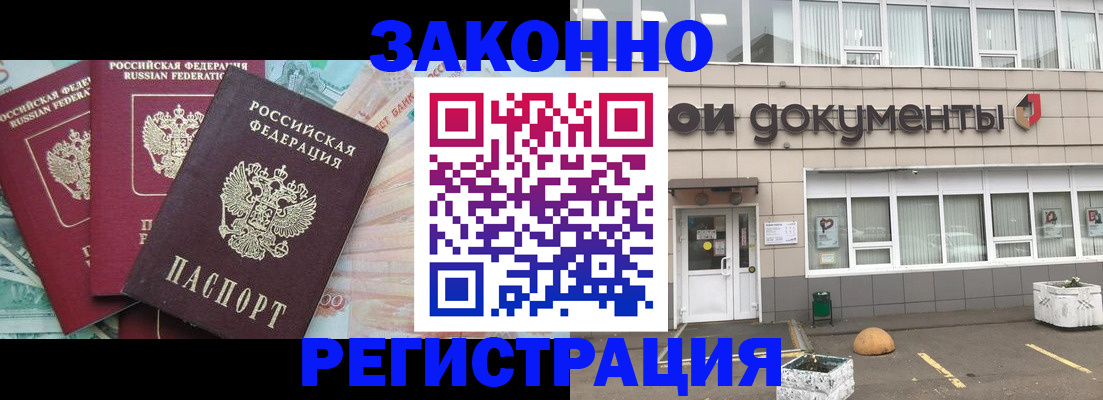 регистрация по месту пребывания в Железногорске